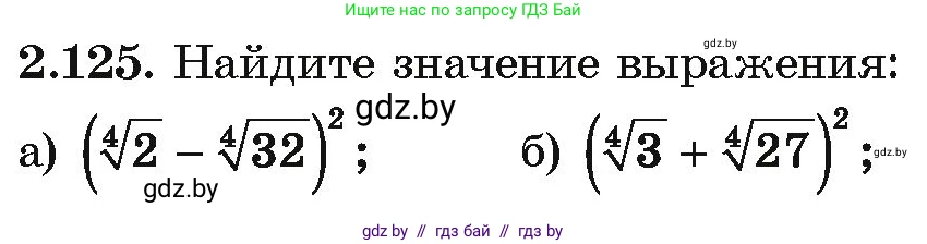 Алгебра, 10 класс Учебник, авторы: Арефьева Ирина Глебовна, Пирютко Ольга Николаевна, издательство Народная асвета, Минск, 2019, голубого цвета, страница 186, номер 2.125, Условие