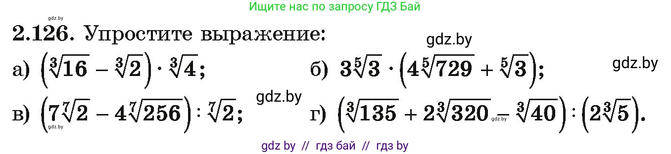 Алгебра, 10 класс Учебник, авторы: Арефьева Ирина Глебовна, Пирютко Ольга Николаевна, издательство Народная асвета, Минск, 2019, голубого цвета, страница 187, номер 2.126, Условие