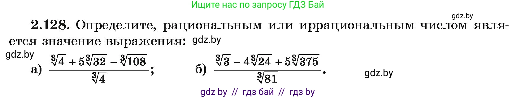 Алгебра, 10 класс Учебник, авторы: Арефьева Ирина Глебовна, Пирютко Ольга Николаевна, издательство Народная асвета, Минск, 2019, голубого цвета, страница 187, номер 2.128, Условие