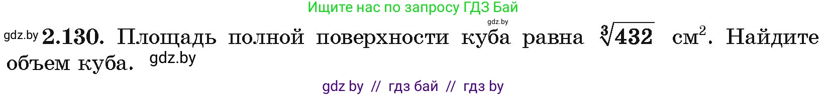 Алгебра, 10 класс Учебник, авторы: Арефьева Ирина Глебовна, Пирютко Ольга Николаевна, издательство Народная асвета, Минск, 2019, голубого цвета, страница 187, номер 2.130, Условие