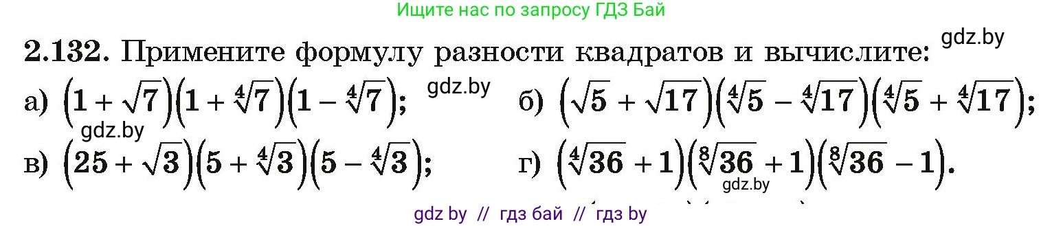 Алгебра, 10 класс Учебник, авторы: Арефьева Ирина Глебовна, Пирютко Ольга Николаевна, издательство Народная асвета, Минск, 2019, голубого цвета, страница 187, номер 2.132, Условие
