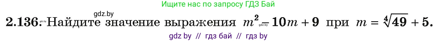 Алгебра, 10 класс Учебник, авторы: Арефьева Ирина Глебовна, Пирютко Ольга Николаевна, издательство Народная асвета, Минск, 2019, голубого цвета, страница 187, номер 2.136, Условие