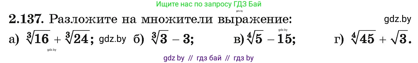 Алгебра, 10 класс Учебник, авторы: Арефьева Ирина Глебовна, Пирютко Ольга Николаевна, издательство Народная асвета, Минск, 2019, голубого цвета, страница 187, номер 2.137, Условие