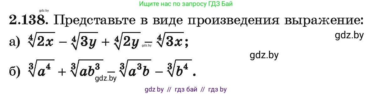 Алгебра, 10 класс Учебник, авторы: Арефьева Ирина Глебовна, Пирютко Ольга Николаевна, издательство Народная асвета, Минск, 2019, голубого цвета, страница 188, номер 2.138, Условие