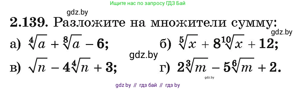 Алгебра, 10 класс Учебник, авторы: Арефьева Ирина Глебовна, Пирютко Ольга Николаевна, издательство Народная асвета, Минск, 2019, голубого цвета, страница 188, номер 2.139, Условие