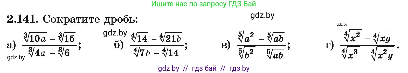 Алгебра, 10 класс Учебник, авторы: Арефьева Ирина Глебовна, Пирютко Ольга Николаевна, издательство Народная асвета, Минск, 2019, голубого цвета, страница 188, номер 2.141, Условие