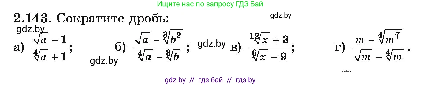 Алгебра, 10 класс Учебник, авторы: Арефьева Ирина Глебовна, Пирютко Ольга Николаевна, издательство Народная асвета, Минск, 2019, голубого цвета, страница 188, номер 2.143, Условие