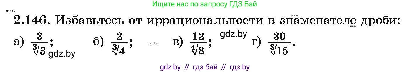 Алгебра, 10 класс Учебник, авторы: Арефьева Ирина Глебовна, Пирютко Ольга Николаевна, издательство Народная асвета, Минск, 2019, голубого цвета, страница 188, номер 2.146, Условие