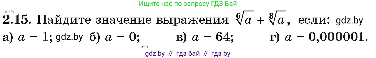 Алгебра, 10 класс Учебник, авторы: Арефьева Ирина Глебовна, Пирютко Ольга Николаевна, издательство Народная асвета, Минск, 2019, голубого цвета, страница 167, номер 2.15, Условие