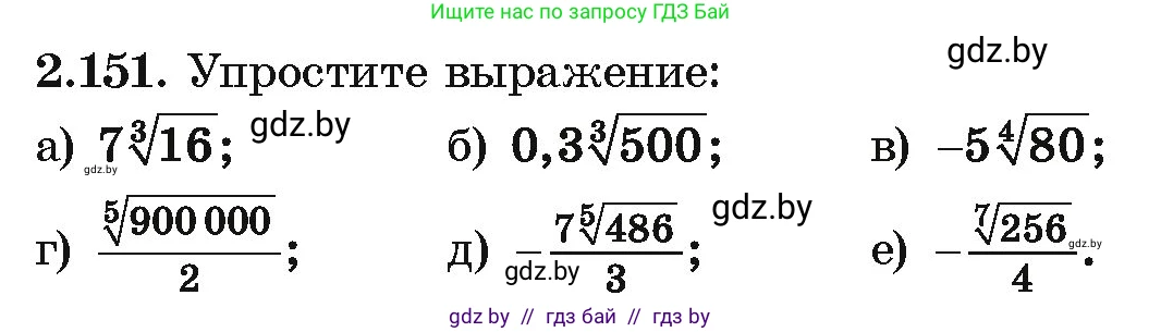 Алгебра, 10 класс Учебник, авторы: Арефьева Ирина Глебовна, Пирютко Ольга Николаевна, издательство Народная асвета, Минск, 2019, голубого цвета, страница 189, номер 2.151, Условие