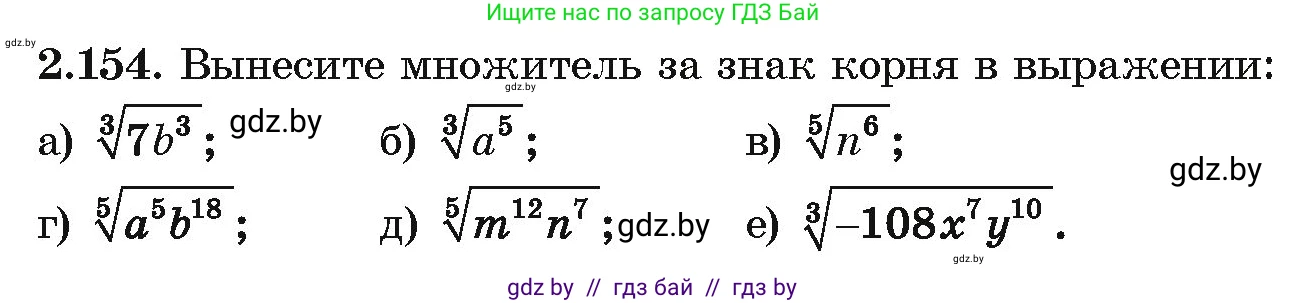 Алгебра, 10 класс Учебник, авторы: Арефьева Ирина Глебовна, Пирютко Ольга Николаевна, издательство Народная асвета, Минск, 2019, голубого цвета, страница 189, номер 2.154, Условие