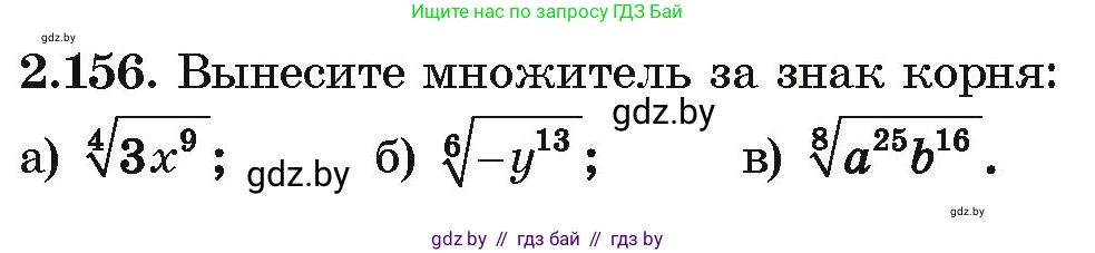 Алгебра, 10 класс Учебник, авторы: Арефьева Ирина Глебовна, Пирютко Ольга Николаевна, издательство Народная асвета, Минск, 2019, голубого цвета, страница 189, номер 2.156, Условие