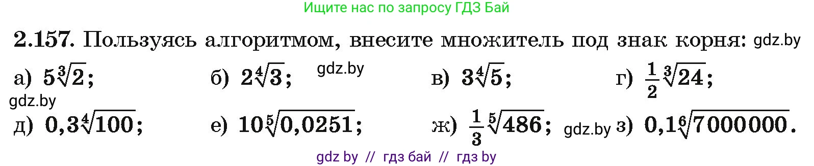 Алгебра, 10 класс Учебник, авторы: Арефьева Ирина Глебовна, Пирютко Ольга Николаевна, издательство Народная асвета, Минск, 2019, голубого цвета, страница 190, номер 2.157, Условие