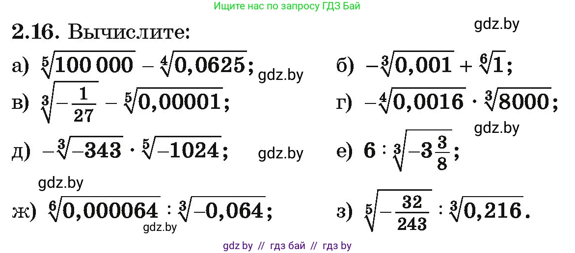 Алгебра, 10 класс Учебник, авторы: Арефьева Ирина Глебовна, Пирютко Ольга Николаевна, издательство Народная асвета, Минск, 2019, голубого цвета, страница 167, номер 2.16, Условие