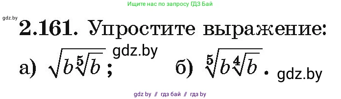 Алгебра, 10 класс Учебник, авторы: Арефьева Ирина Глебовна, Пирютко Ольга Николаевна, издательство Народная асвета, Минск, 2019, голубого цвета, страница 190, номер 2.161, Условие