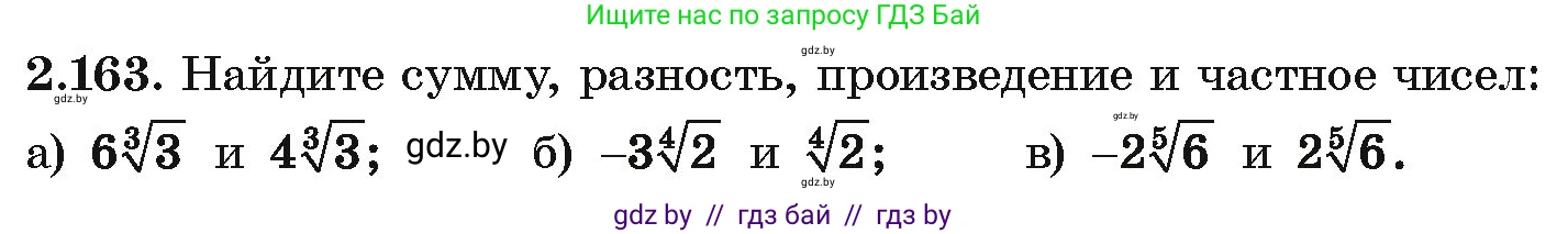 Алгебра, 10 класс Учебник, авторы: Арефьева Ирина Глебовна, Пирютко Ольга Николаевна, издательство Народная асвета, Минск, 2019, голубого цвета, страница 190, номер 2.163, Условие