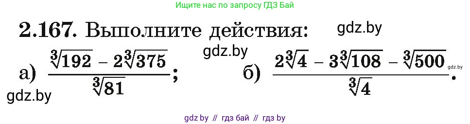 Алгебра, 10 класс Учебник, авторы: Арефьева Ирина Глебовна, Пирютко Ольга Николаевна, издательство Народная асвета, Минск, 2019, голубого цвета, страница 190, номер 2.167, Условие