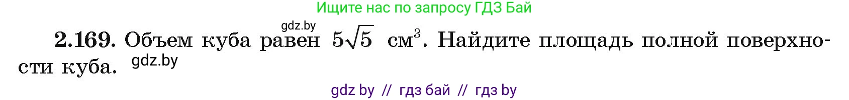 Алгебра, 10 класс Учебник, авторы: Арефьева Ирина Глебовна, Пирютко Ольга Николаевна, издательство Народная асвета, Минск, 2019, голубого цвета, страница 191, номер 2.169, Условие
