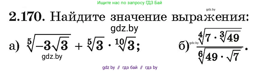 Алгебра, 10 класс Учебник, авторы: Арефьева Ирина Глебовна, Пирютко Ольга Николаевна, издательство Народная асвета, Минск, 2019, голубого цвета, страница 191, номер 2.170, Условие