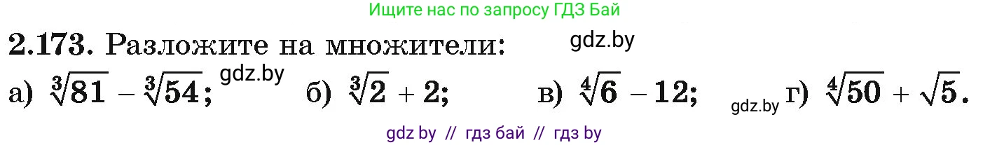 Алгебра, 10 класс Учебник, авторы: Арефьева Ирина Глебовна, Пирютко Ольга Николаевна, издательство Народная асвета, Минск, 2019, голубого цвета, страница 191, номер 2.173, Условие