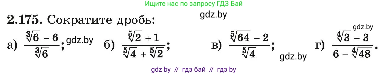 Алгебра, 10 класс Учебник, авторы: Арефьева Ирина Глебовна, Пирютко Ольга Николаевна, издательство Народная асвета, Минск, 2019, голубого цвета, страница 191, номер 2.175, Условие