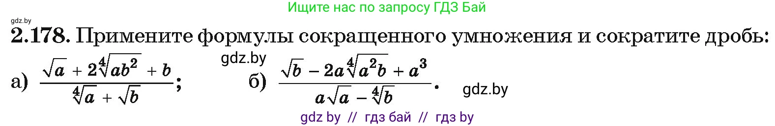 Алгебра, 10 класс Учебник, авторы: Арефьева Ирина Глебовна, Пирютко Ольга Николаевна, издательство Народная асвета, Минск, 2019, голубого цвета, страница 191, номер 2.178, Условие