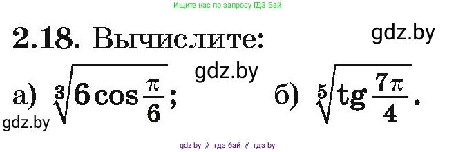 Алгебра, 10 класс Учебник, авторы: Арефьева Ирина Глебовна, Пирютко Ольга Николаевна, издательство Народная асвета, Минск, 2019, голубого цвета, страница 167, номер 2.18, Условие