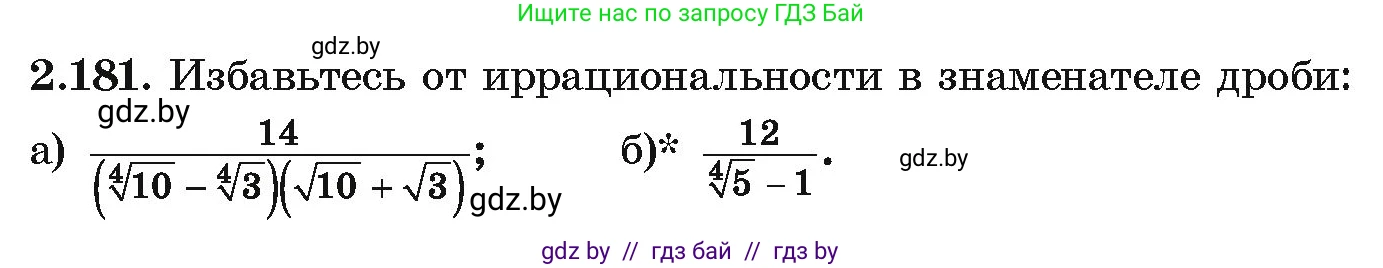 Алгебра, 10 класс Учебник, авторы: Арефьева Ирина Глебовна, Пирютко Ольга Николаевна, издательство Народная асвета, Минск, 2019, голубого цвета, страница 192, номер 2.181, Условие