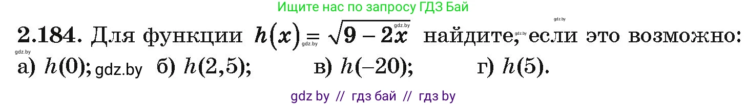 Алгебра, 10 класс Учебник, авторы: Арефьева Ирина Глебовна, Пирютко Ольга Николаевна, издательство Народная асвета, Минск, 2019, голубого цвета, страница 192, номер 2.184, Условие