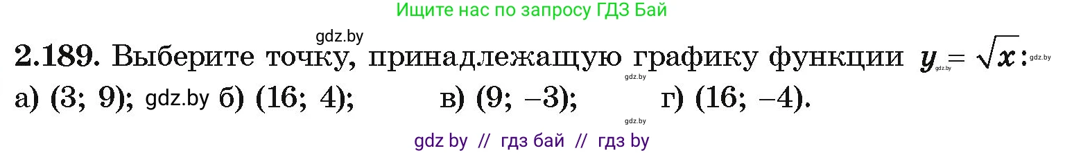 Алгебра, 10 класс Учебник, авторы: Арефьева Ирина Глебовна, Пирютко Ольга Николаевна, издательство Народная асвета, Минск, 2019, голубого цвета, страница 192, номер 2.189, Условие