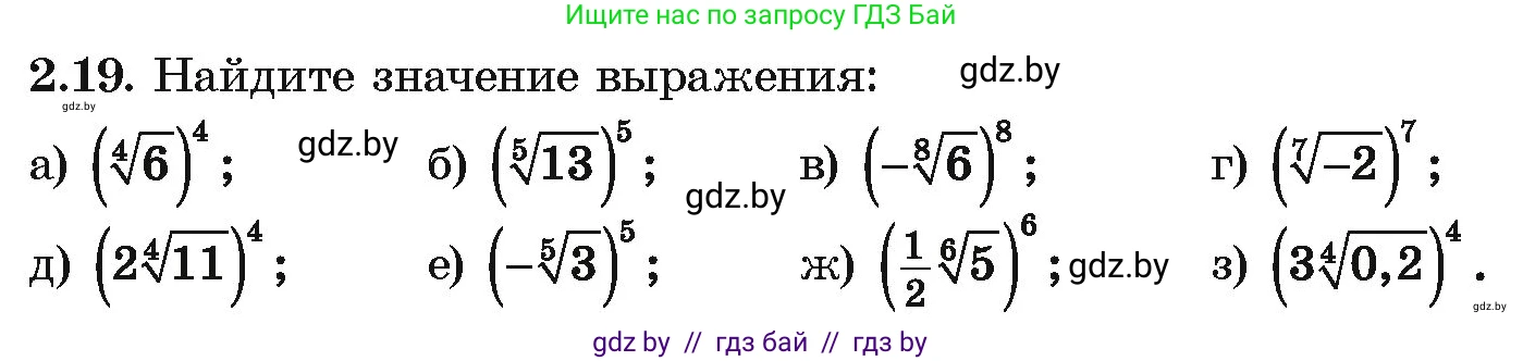 Алгебра, 10 класс Учебник, авторы: Арефьева Ирина Глебовна, Пирютко Ольга Николаевна, издательство Народная асвета, Минск, 2019, голубого цвета, страница 167, номер 2.19, Условие
