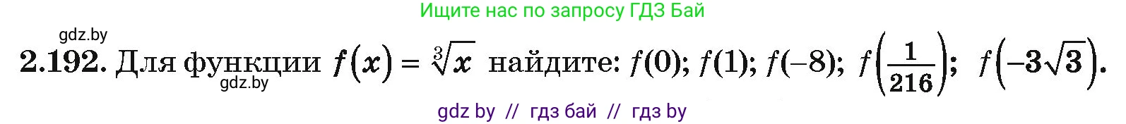 Алгебра, 10 класс Учебник, авторы: Арефьева Ирина Глебовна, Пирютко Ольга Николаевна, издательство Народная асвета, Минск, 2019, голубого цвета, страница 198, номер 2.192, Условие