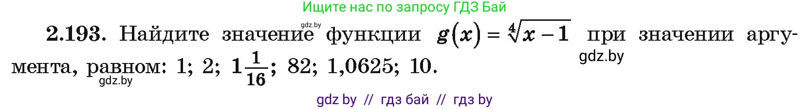 Алгебра, 10 класс Учебник, авторы: Арефьева Ирина Глебовна, Пирютко Ольга Николаевна, издательство Народная асвета, Минск, 2019, голубого цвета, страница 198, номер 2.193, Условие