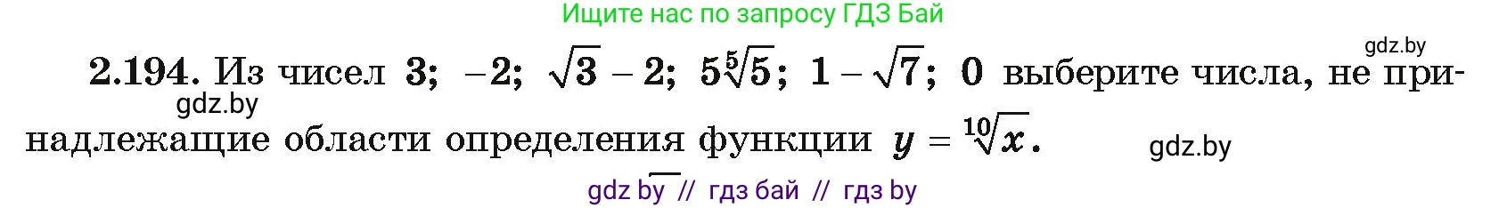 Алгебра, 10 класс Учебник, авторы: Арефьева Ирина Глебовна, Пирютко Ольга Николаевна, издательство Народная асвета, Минск, 2019, голубого цвета, страница 198, номер 2.194, Условие