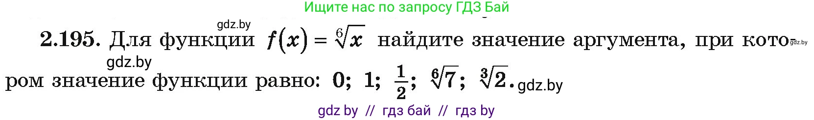 Алгебра, 10 класс Учебник, авторы: Арефьева Ирина Глебовна, Пирютко Ольга Николаевна, издательство Народная асвета, Минск, 2019, голубого цвета, страница 198, номер 2.195, Условие