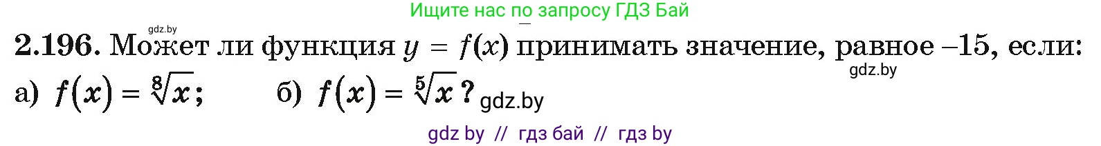 Алгебра, 10 класс Учебник, авторы: Арефьева Ирина Глебовна, Пирютко Ольга Николаевна, издательство Народная асвета, Минск, 2019, голубого цвета, страница 198, номер 2.196, Условие