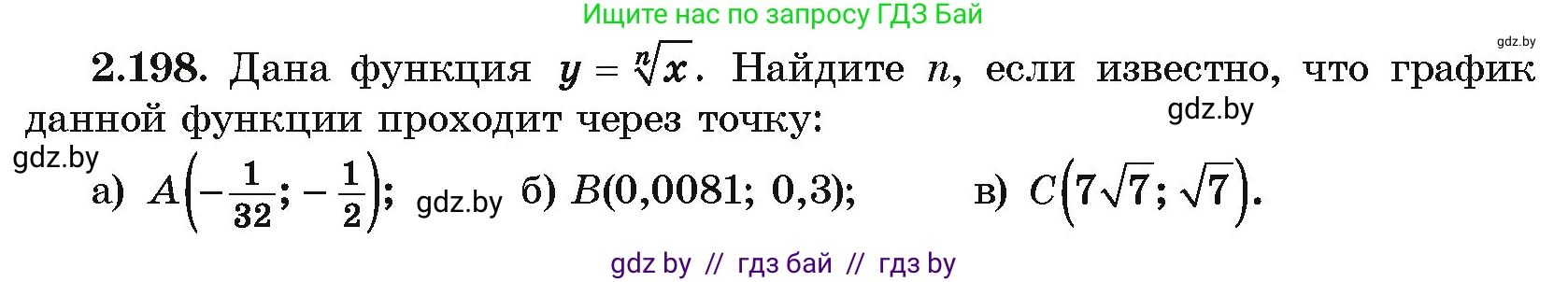 Алгебра, 10 класс Учебник, авторы: Арефьева Ирина Глебовна, Пирютко Ольга Николаевна, издательство Народная асвета, Минск, 2019, голубого цвета, страница 199, номер 2.198, Условие