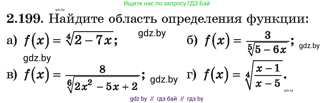 Алгебра, 10 класс Учебник, авторы: Арефьева Ирина Глебовна, Пирютко Ольга Николаевна, издательство Народная асвета, Минск, 2019, голубого цвета, страница 199, номер 2.199, Условие