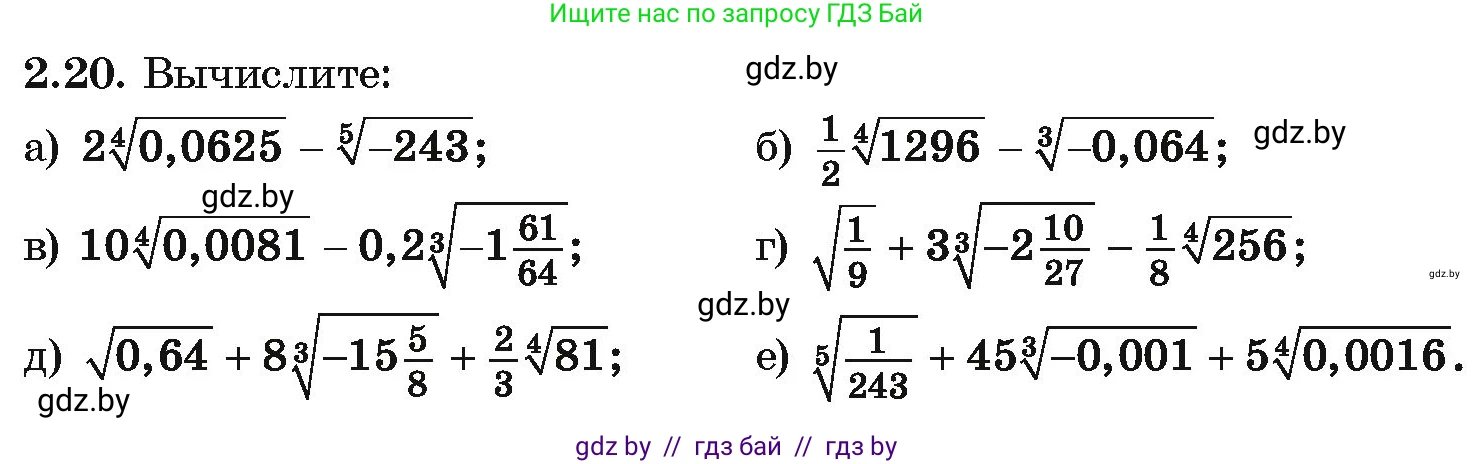 Алгебра, 10 класс Учебник, авторы: Арефьева Ирина Глебовна, Пирютко Ольга Николаевна, издательство Народная асвета, Минск, 2019, голубого цвета, страница 167, номер 2.20, Условие