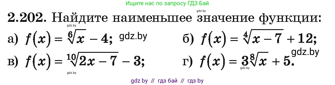 Алгебра, 10 класс Учебник, авторы: Арефьева Ирина Глебовна, Пирютко Ольга Николаевна, издательство Народная асвета, Минск, 2019, голубого цвета, страница 199, номер 2.202, Условие