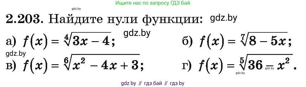 Алгебра, 10 класс Учебник, авторы: Арефьева Ирина Глебовна, Пирютко Ольга Николаевна, издательство Народная асвета, Минск, 2019, голубого цвета, страница 199, номер 2.203, Условие