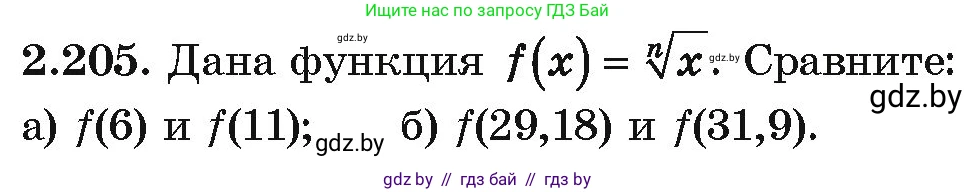 Алгебра, 10 класс Учебник, авторы: Арефьева Ирина Глебовна, Пирютко Ольга Николаевна, издательство Народная асвета, Минск, 2019, голубого цвета, страница 200, номер 2.205, Условие