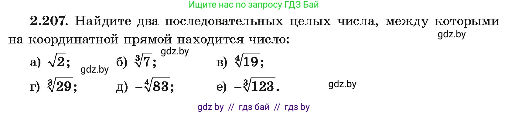 Алгебра, 10 класс Учебник, авторы: Арефьева Ирина Глебовна, Пирютко Ольга Николаевна, издательство Народная асвета, Минск, 2019, голубого цвета, страница 200, номер 2.207, Условие