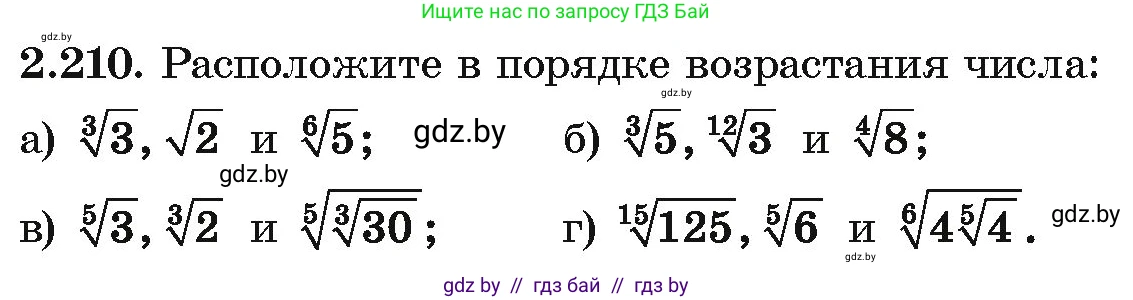 Алгебра, 10 класс Учебник, авторы: Арефьева Ирина Глебовна, Пирютко Ольга Николаевна, издательство Народная асвета, Минск, 2019, голубого цвета, страница 200, номер 2.210, Условие