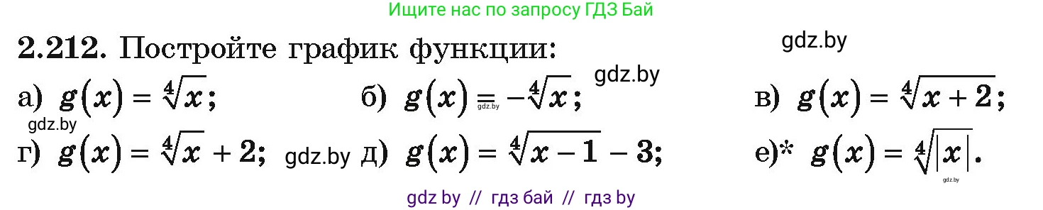 Алгебра, 10 класс Учебник, авторы: Арефьева Ирина Глебовна, Пирютко Ольга Николаевна, издательство Народная асвета, Минск, 2019, голубого цвета, страница 201, номер 2.212, Условие