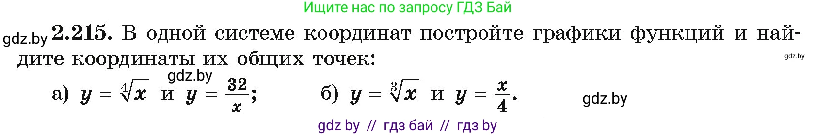 Алгебра, 10 класс Учебник, авторы: Арефьева Ирина Глебовна, Пирютко Ольга Николаевна, издательство Народная асвета, Минск, 2019, голубого цвета, страница 201, номер 2.215, Условие