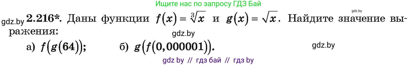 Алгебра, 10 класс Учебник, авторы: Арефьева Ирина Глебовна, Пирютко Ольга Николаевна, издательство Народная асвета, Минск, 2019, голубого цвета, страница 201, номер 2.216, Условие