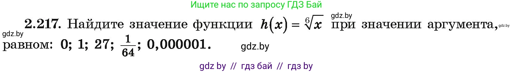 Алгебра, 10 класс Учебник, авторы: Арефьева Ирина Глебовна, Пирютко Ольга Николаевна, издательство Народная асвета, Минск, 2019, голубого цвета, страница 201, номер 2.217, Условие