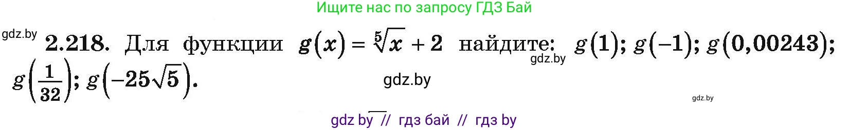 Алгебра, 10 класс Учебник, авторы: Арефьева Ирина Глебовна, Пирютко Ольга Николаевна, издательство Народная асвета, Минск, 2019, голубого цвета, страница 201, номер 2.218, Условие