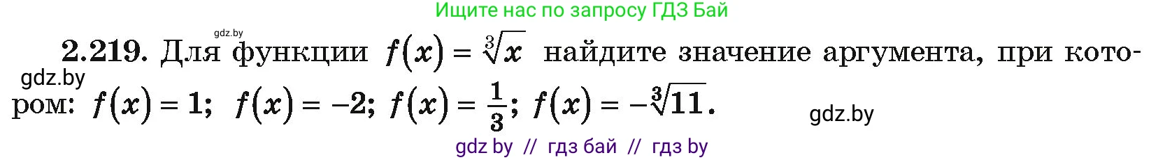 Алгебра, 10 класс Учебник, авторы: Арефьева Ирина Глебовна, Пирютко Ольга Николаевна, издательство Народная асвета, Минск, 2019, голубого цвета, страница 201, номер 2.219, Условие